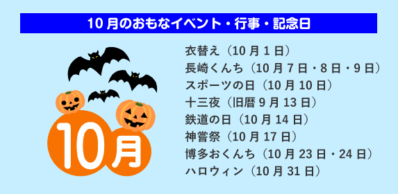 6月のおもな行事