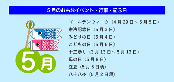 5月の暦
